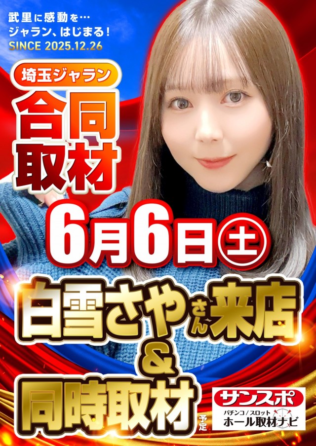 ジャラン武里店の最新情報画像