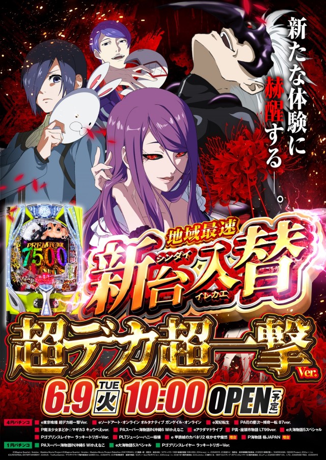 ジャラン武里店の最新情報画像
