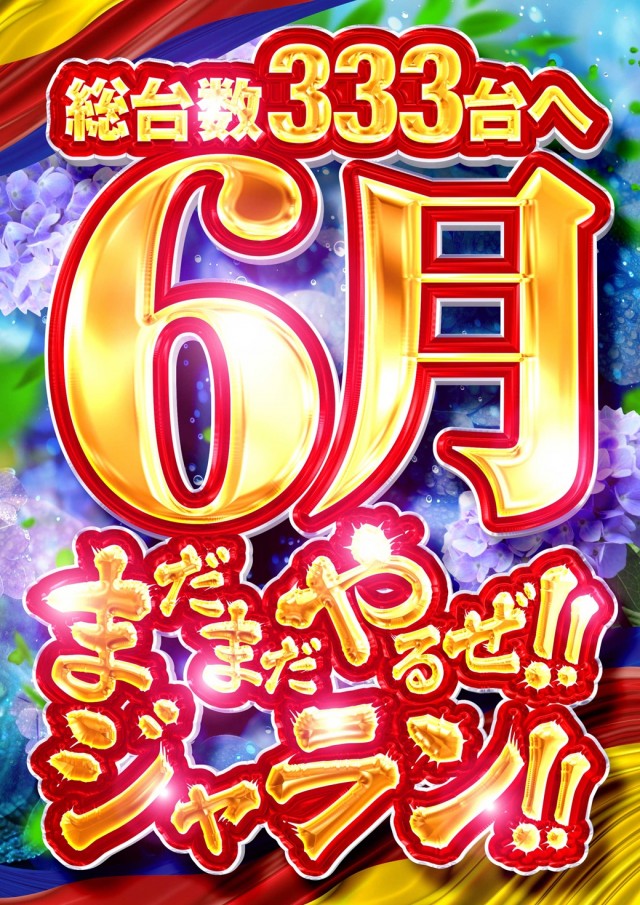 ジャラン武里店の最新情報画像