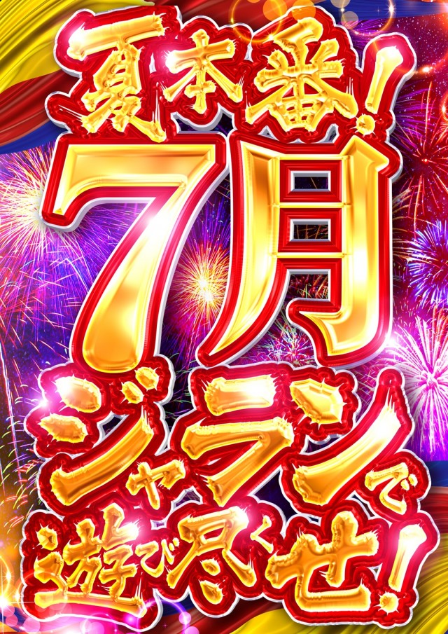 ジャラン武里店の最新情報画像