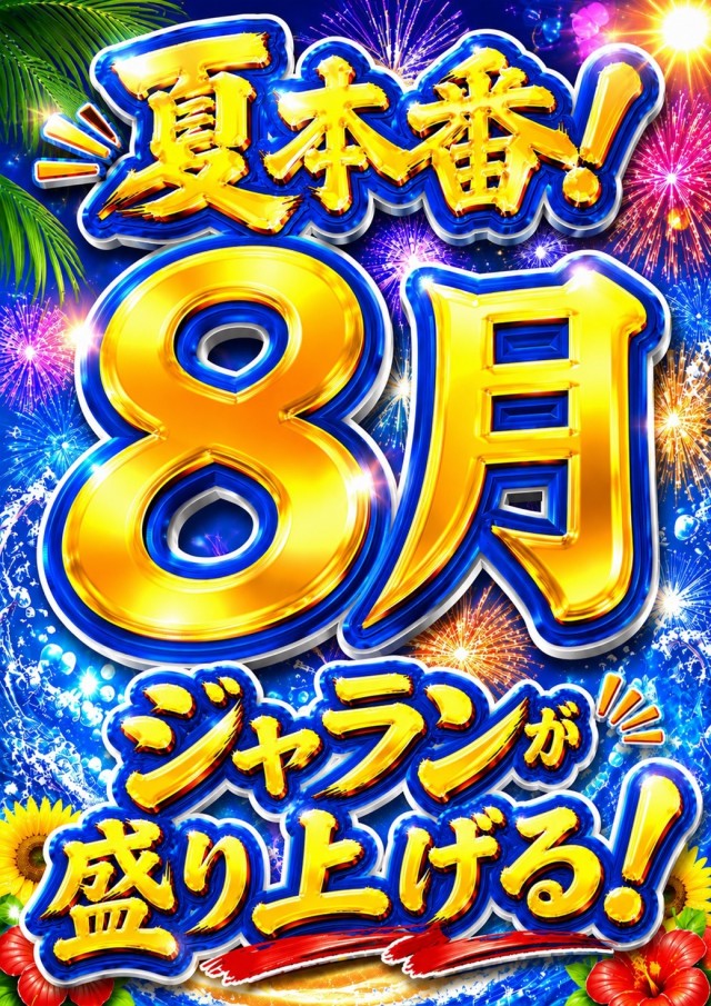 ジャラン武里店の最新情報画像
