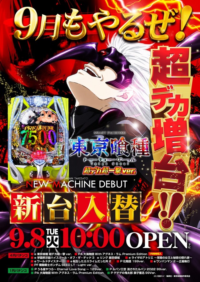 ジャラン武里店の最新情報画像