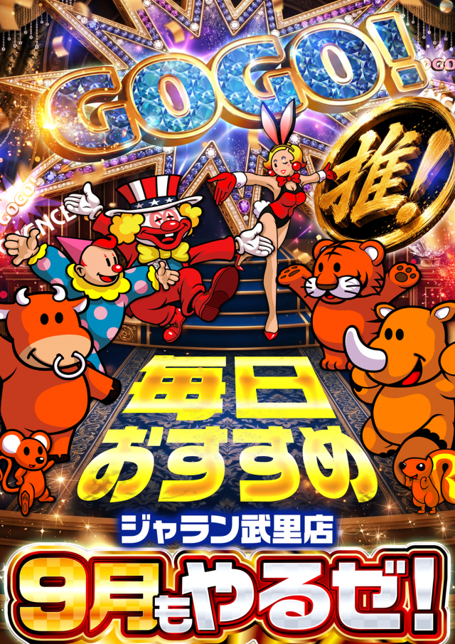 ジャラン武里店の最新情報画像