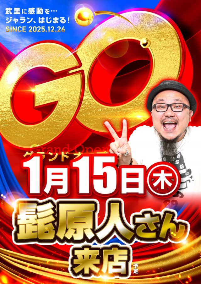 ジャラン武里店の最新情報画像