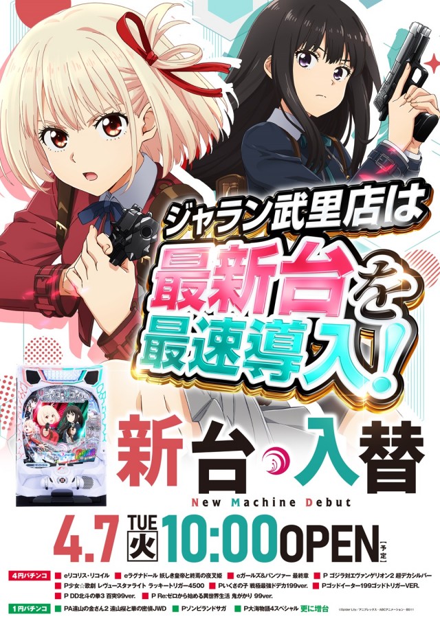 ジャラン武里店の最新情報画像