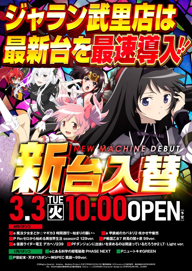 ジャラン武里店の最新情報画像