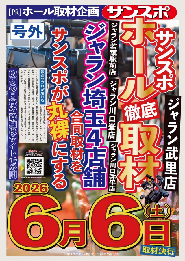 ジャラン武里店の最新情報画像
