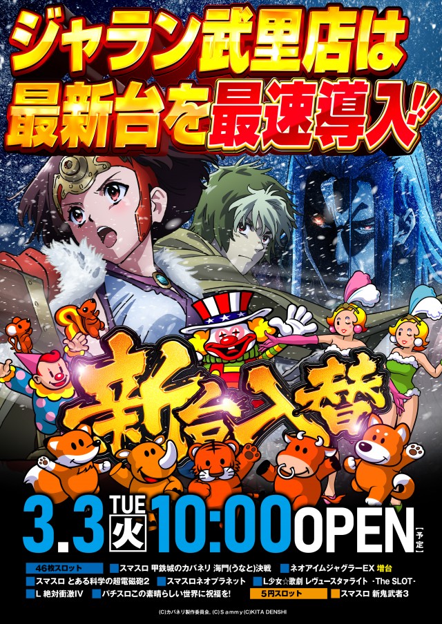 ジャラン武里店の最新情報画像