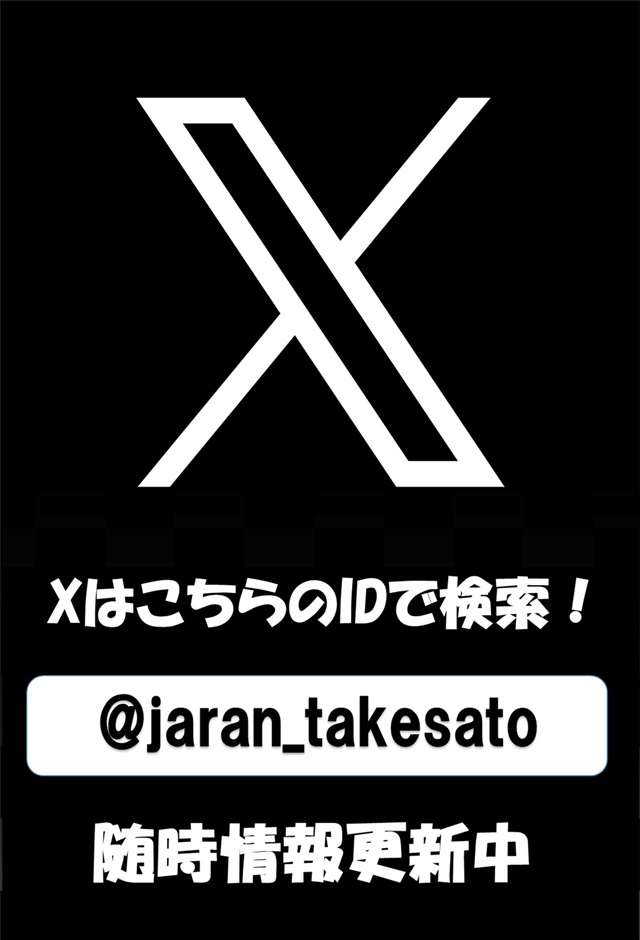 ジャラン武里店の最新情報画像