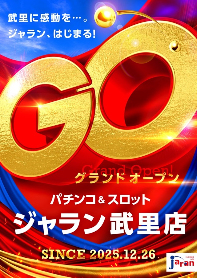 ジャラン武里店の最新情報画像