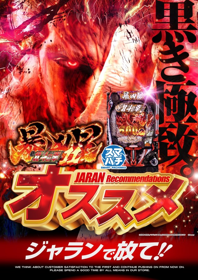 ジャラン武里店の最新情報画像