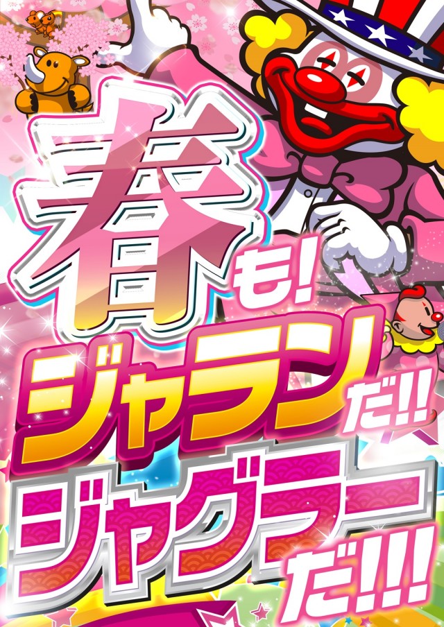 ジャラン武里店の最新情報画像