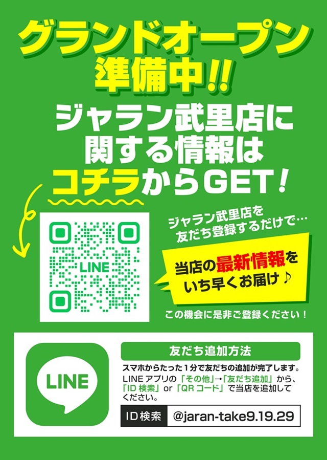 ジャラン武里店の最新情報画像