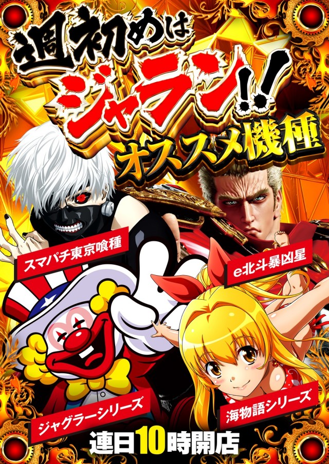 ジャラン武里店の最新情報画像