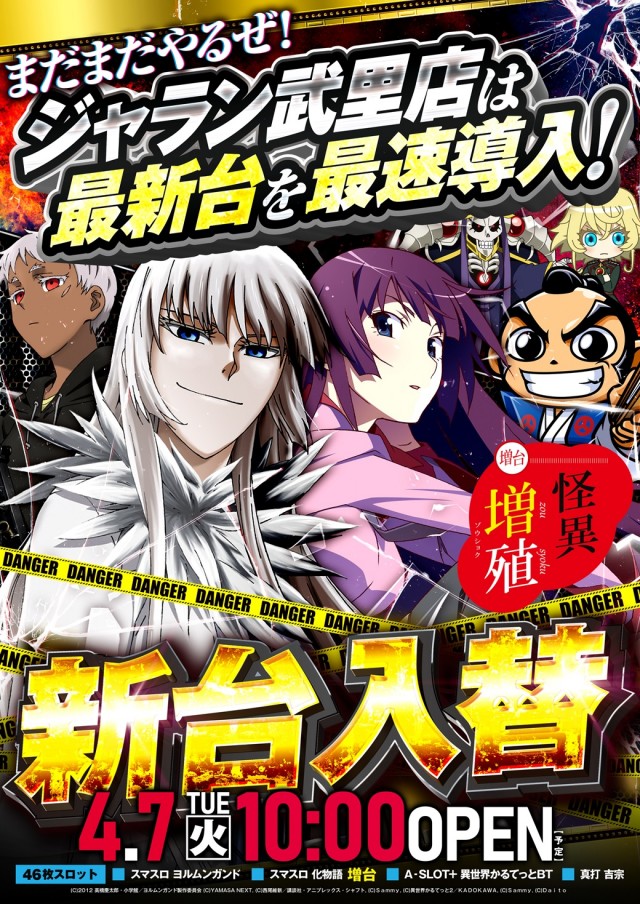 ジャラン武里店の最新情報画像