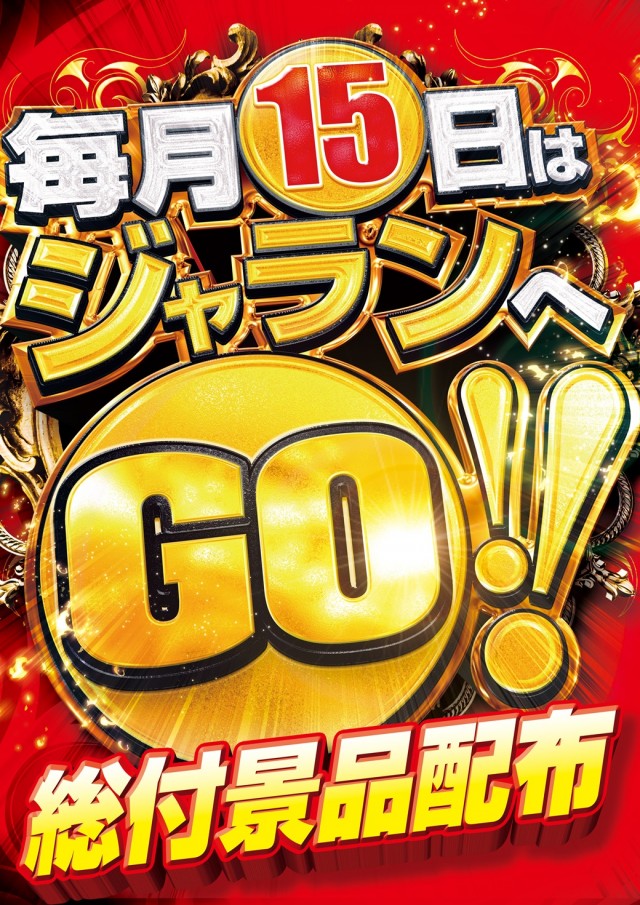 ジャラン武里店の最新情報画像