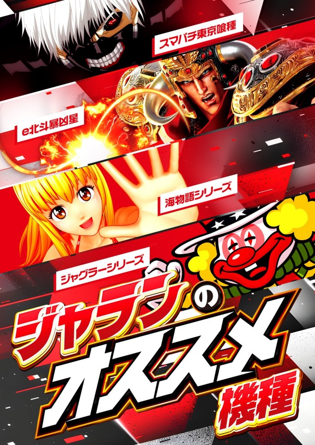 ジャラン武里店の最新情報画像