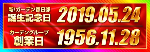 新!ガーデン春日部の最新情報画像