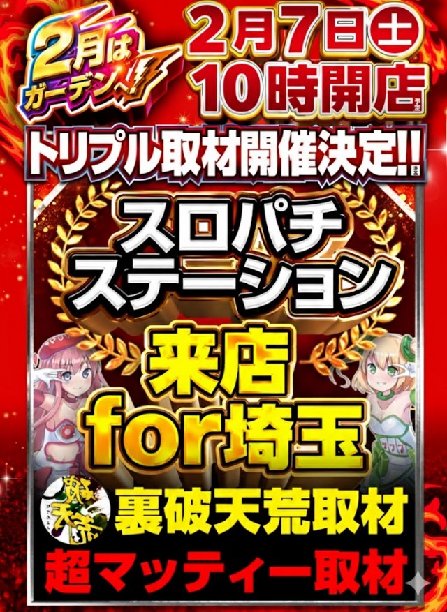 新！ガーデン春日部の最新情報画像
