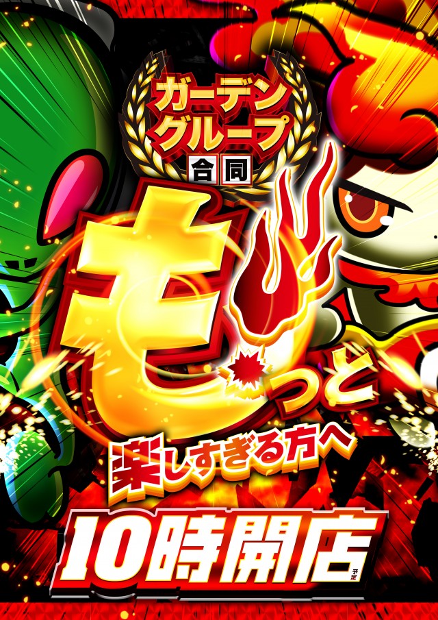 新！ガーデン春日部の最新情報画像