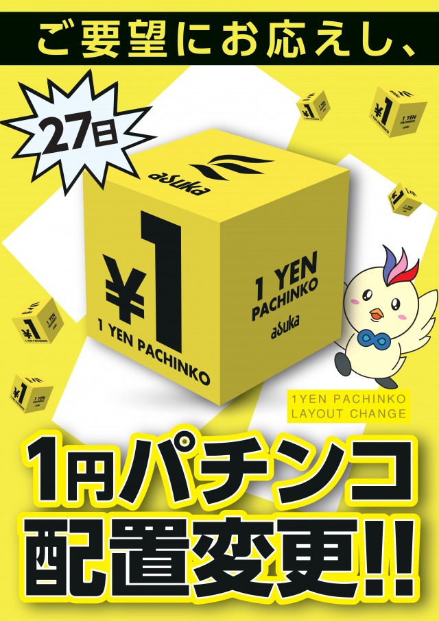 アスカ狭山店の最新情報画像