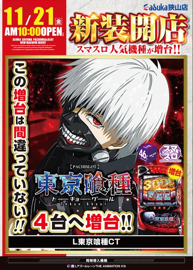 アスカ狭山店の最新情報画像