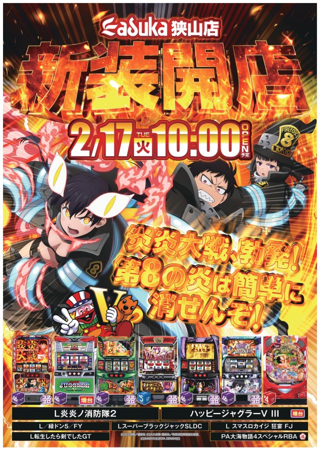 アスカ狭山店の最新情報画像