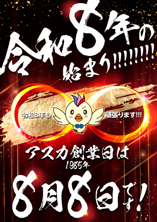 アスカ狭山店の最新情報画像