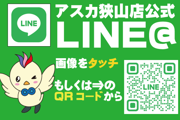 アスカ狭山店の最新情報画像