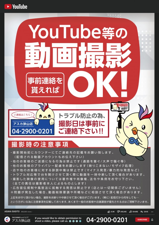 アスカ狭山店の最新情報画像