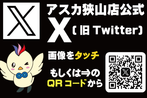 アスカ狭山店の最新情報画像