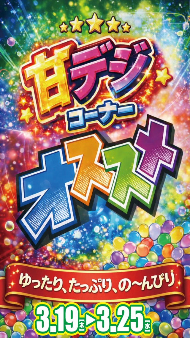 第一プラザ狭山店の最新情報画像