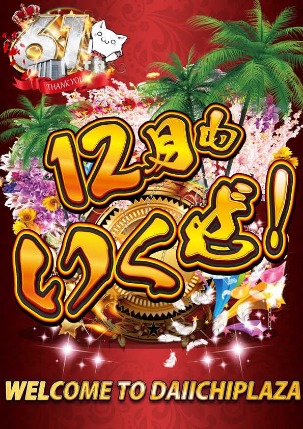 第一プラザ狭山店の最新情報画像