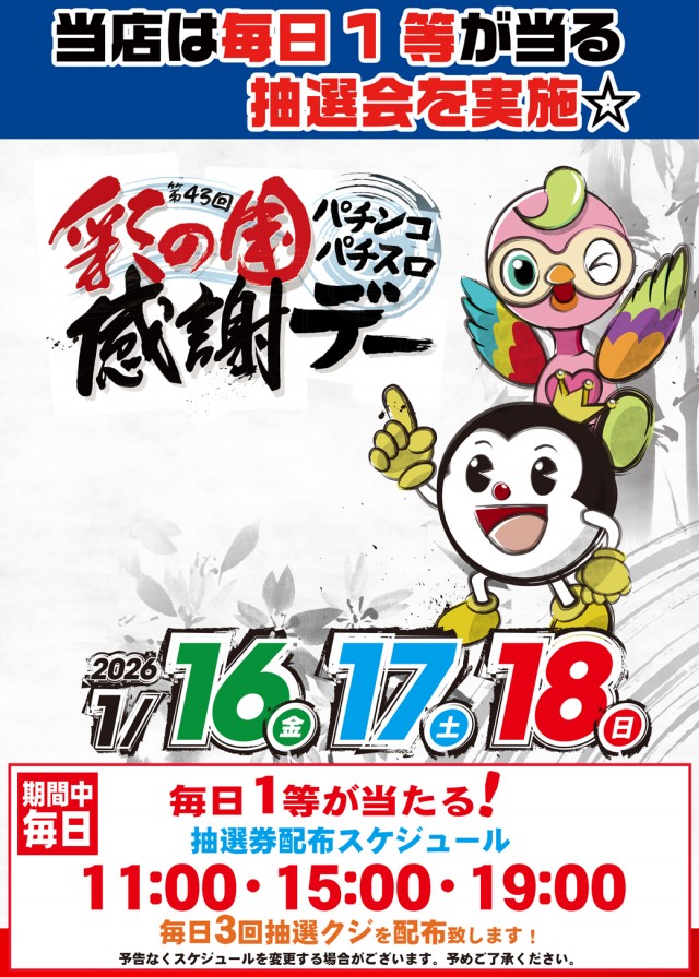 第一プラザ狭山店の最新情報画像