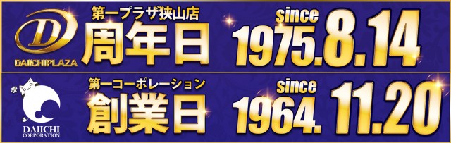 第一プラザ狭山店の最新情報画像