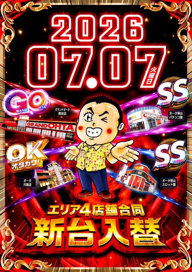 オータ狭山スロット館の最新情報画像