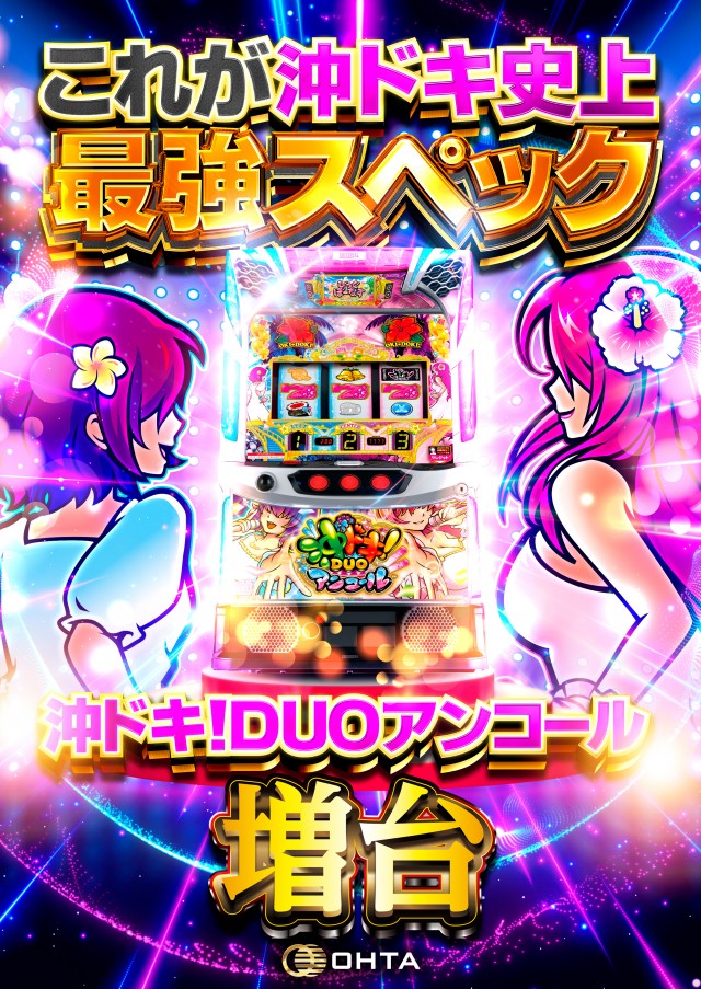 オータ狭山スロット館の最新情報画像