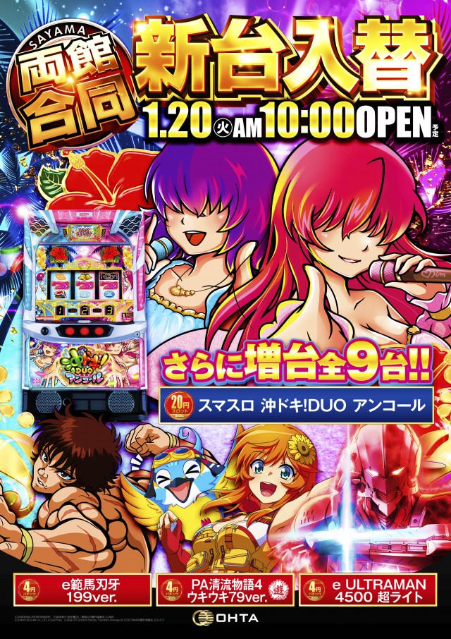 オータ狭山スロット館の最新情報画像