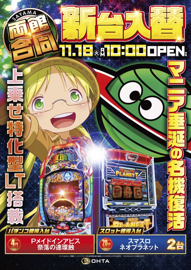 オータ狭山スロット館の最新情報画像