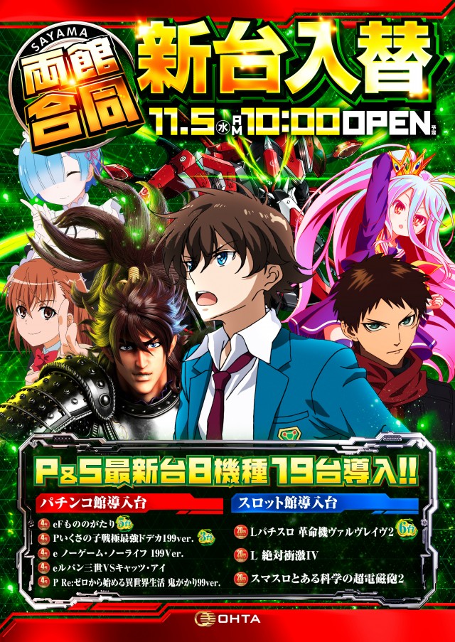 オータ狭山スロット館の最新情報画像