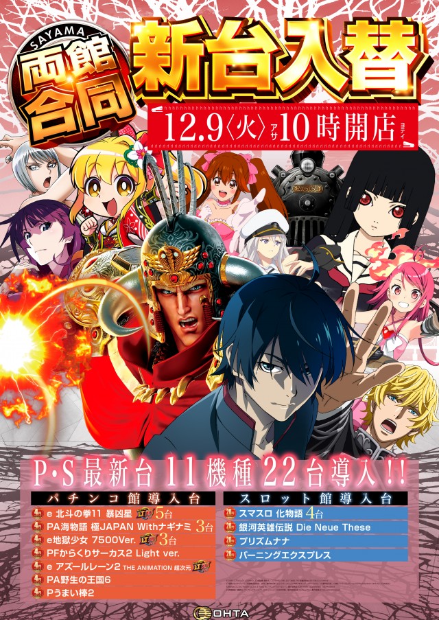 オータ狭山スロット館の最新情報画像