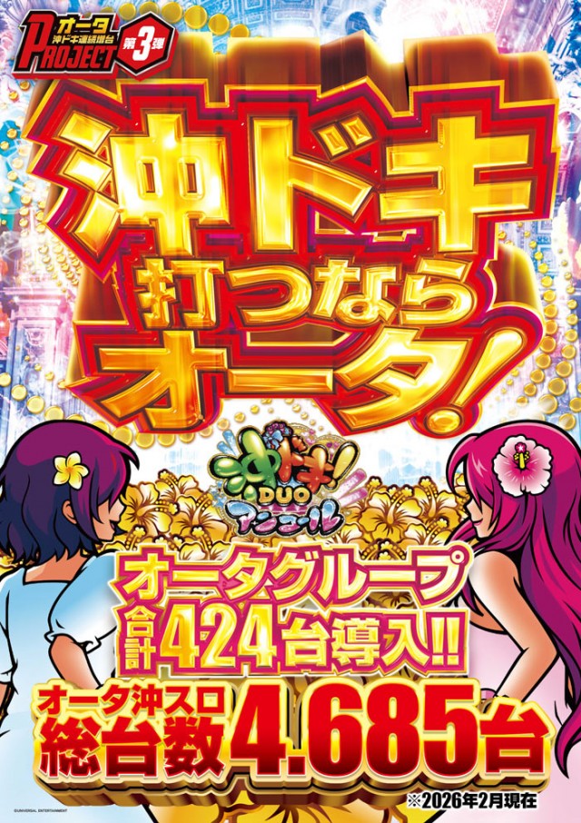 オータ狭山スロット館の最新情報画像