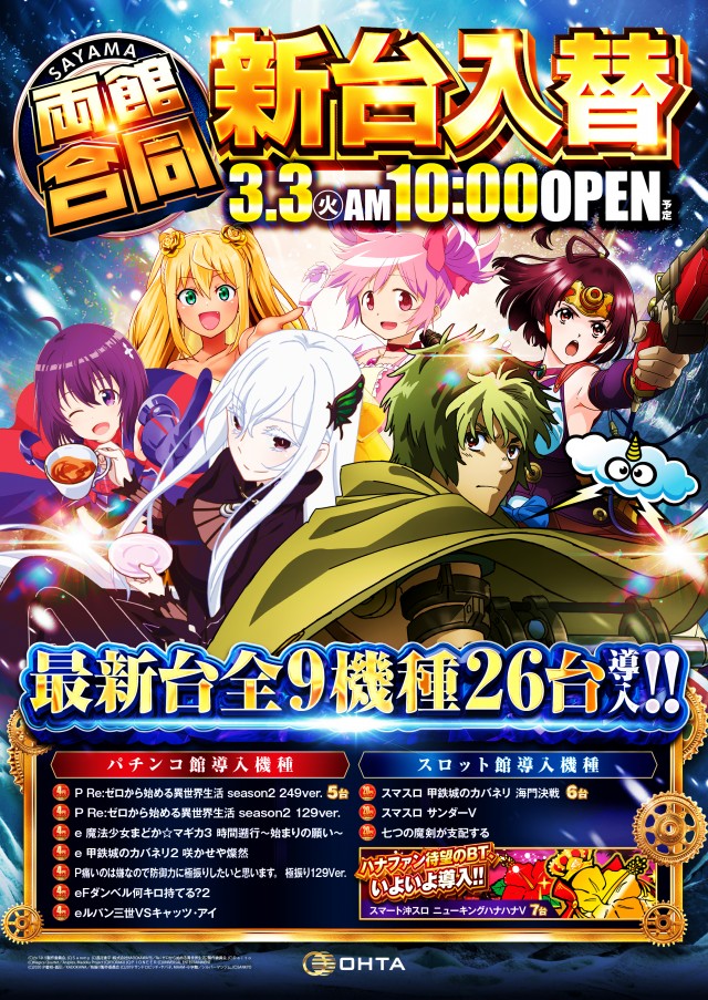 オータ狭山スロット館の最新情報画像