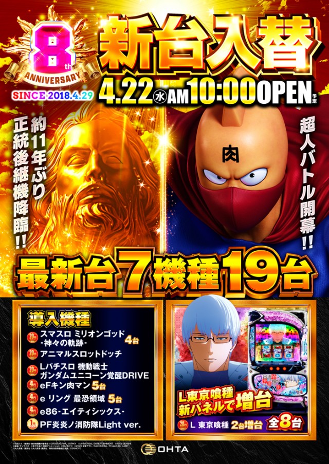 オータ狭山スロット館の最新情報画像