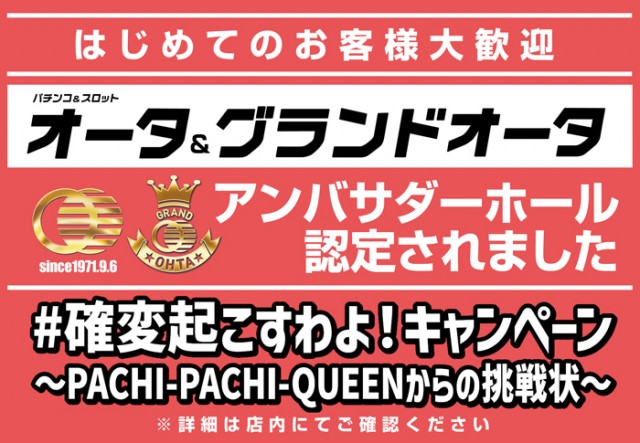 オータ狭山スロット館の最新情報画像