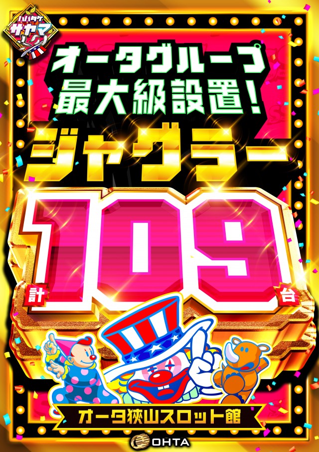 オータ狭山スロット館の最新情報画像