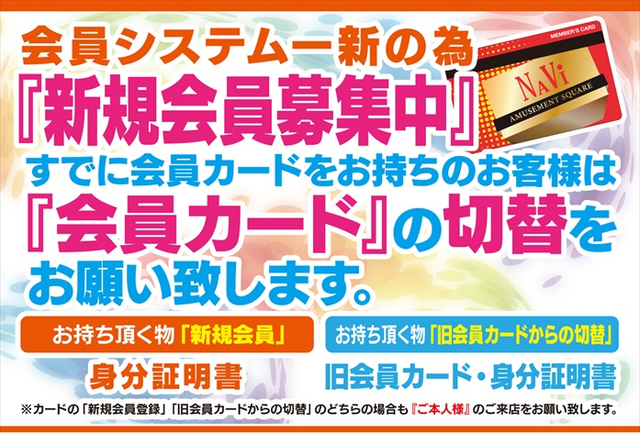 ナビ羽生店の最新情報画像