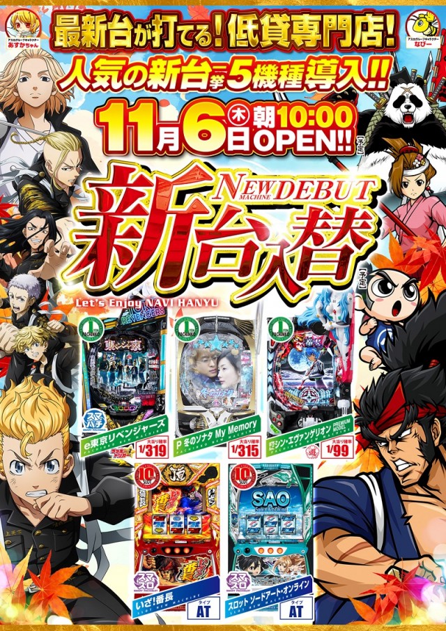 ナビ羽生店の最新情報画像