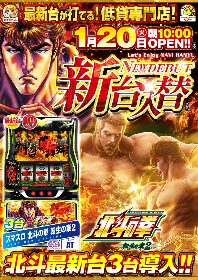 ナビ羽生店の最新情報画像