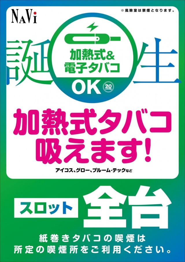 ナビ羽生店の最新情報画像